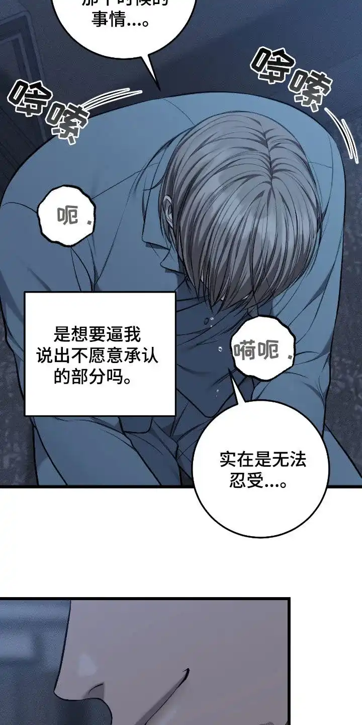 《该死的交易》第80话 第23页