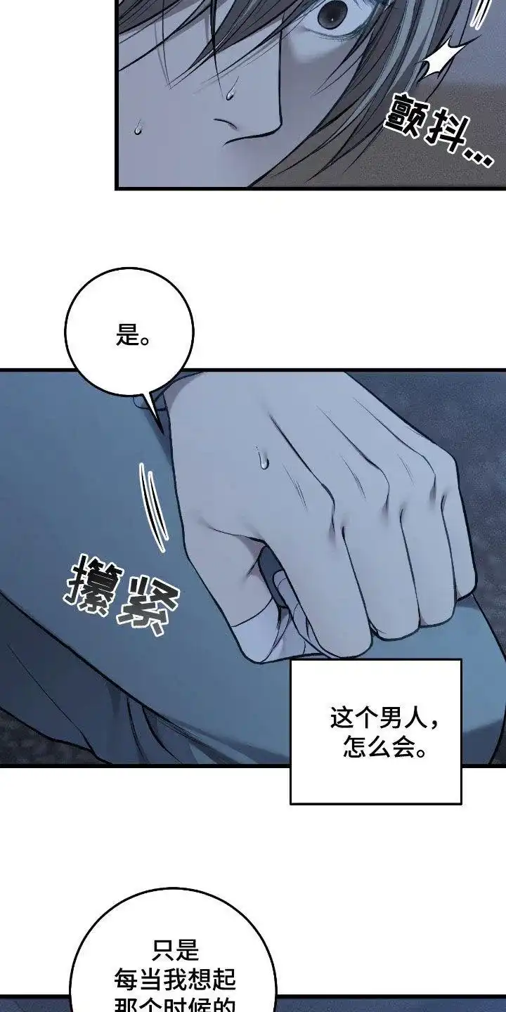 《该死的交易》第80话 第22页