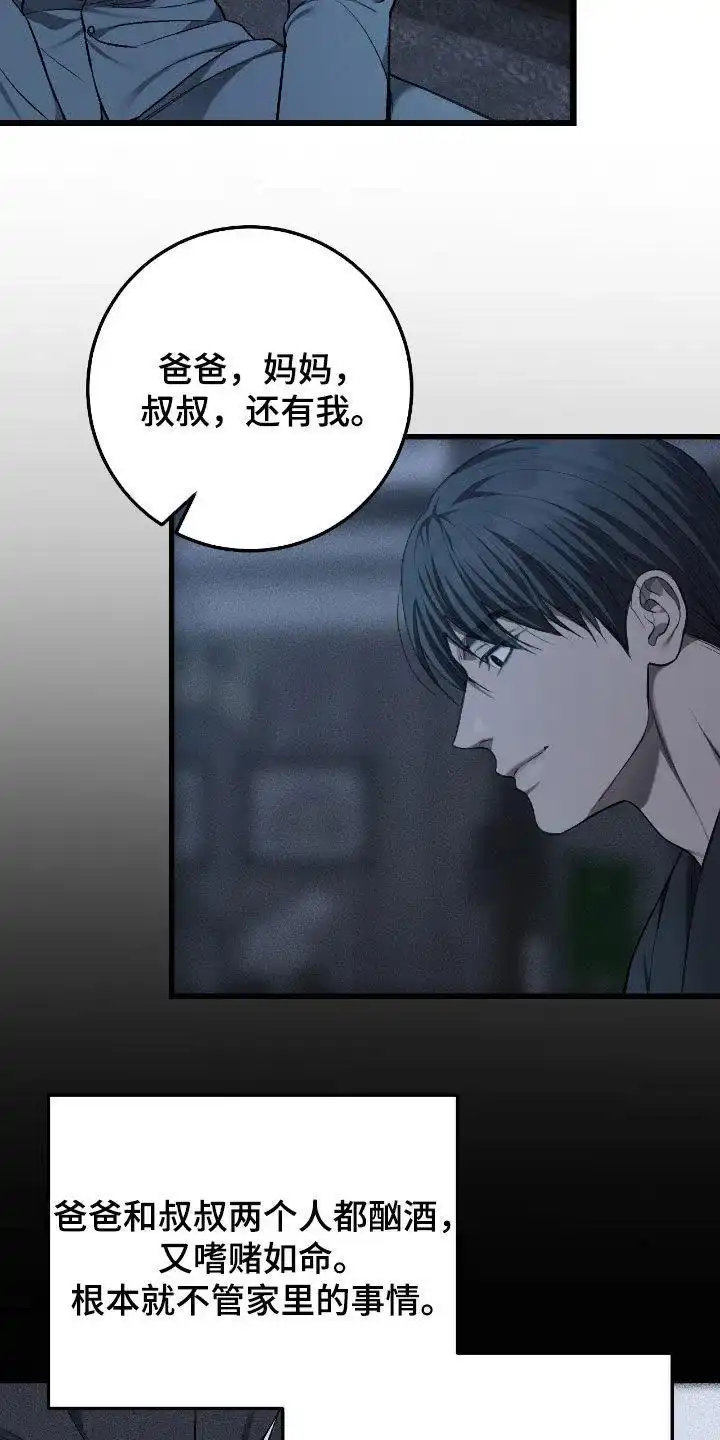 《该死的交易》第80话 第3页