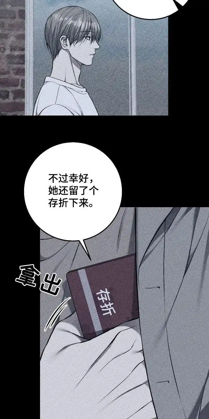 《该死的交易》第80话 第9页