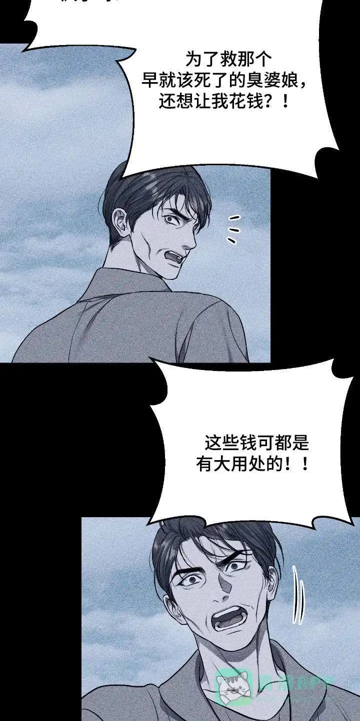 《该死的交易》第80话 第11页