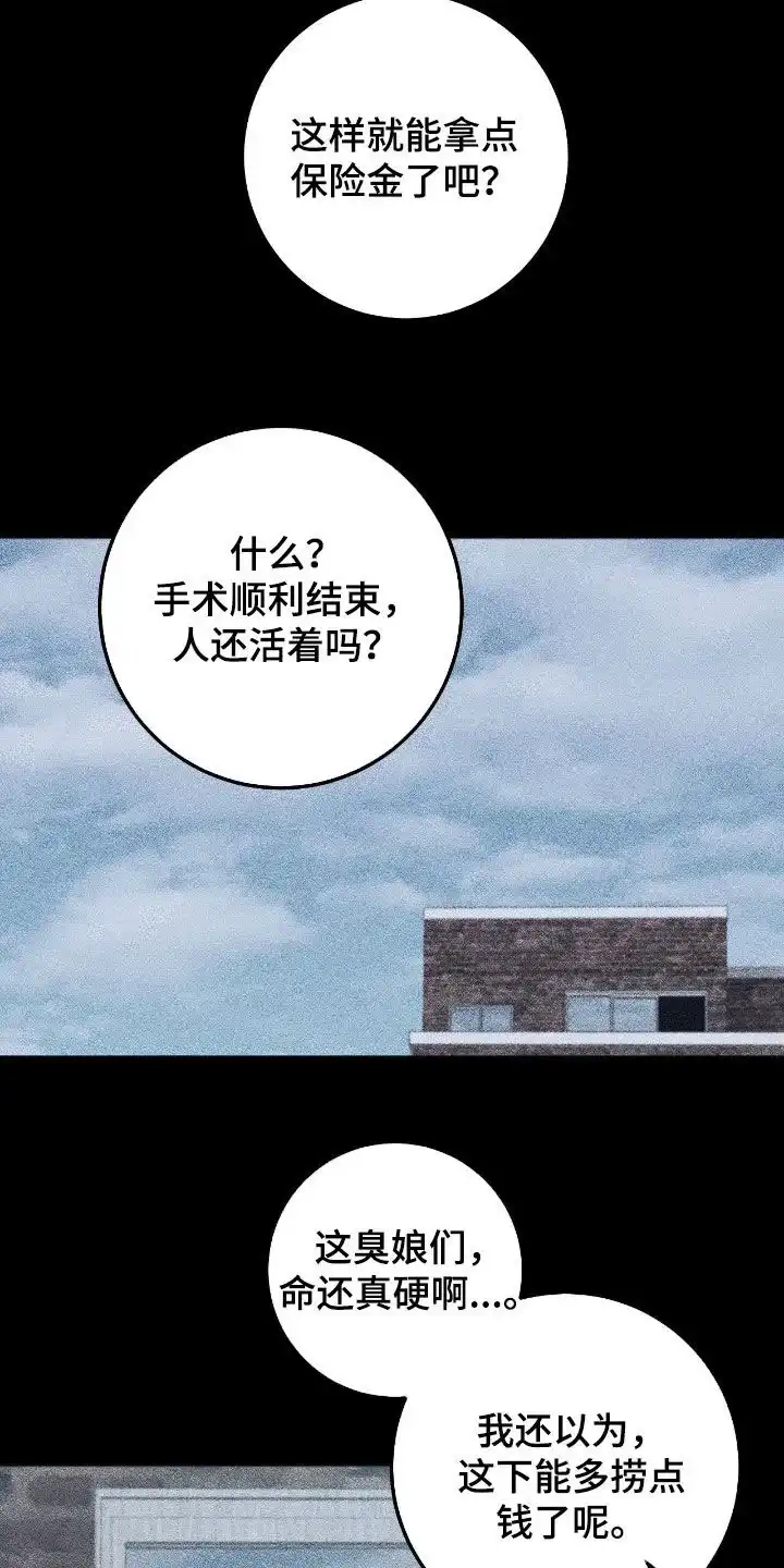 《该死的交易》第80话 第8页