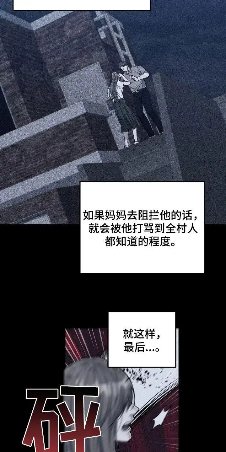 《该死的交易》第80话 第5页