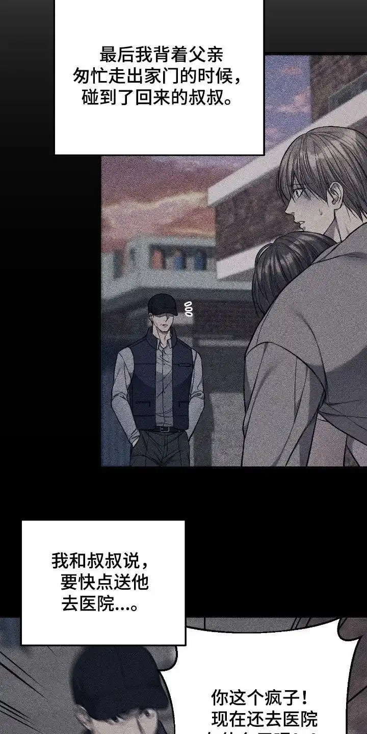 《该死的交易》第81话 第9页