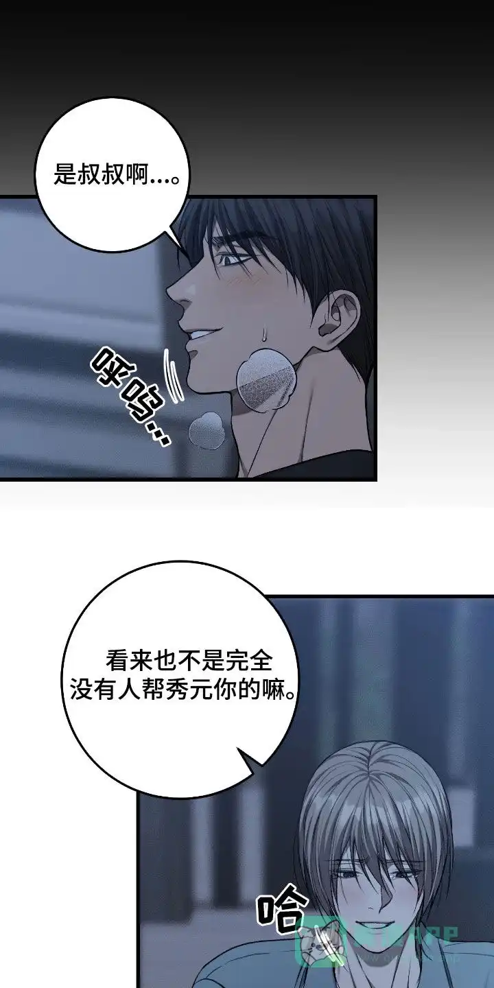 《该死的交易》第81话 第16页