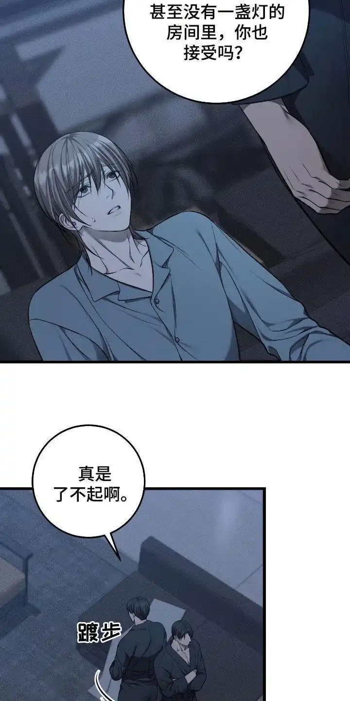 《该死的交易》第81话 第24页