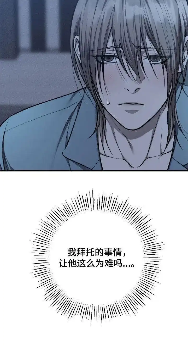 《该死的交易》第81话 第27页