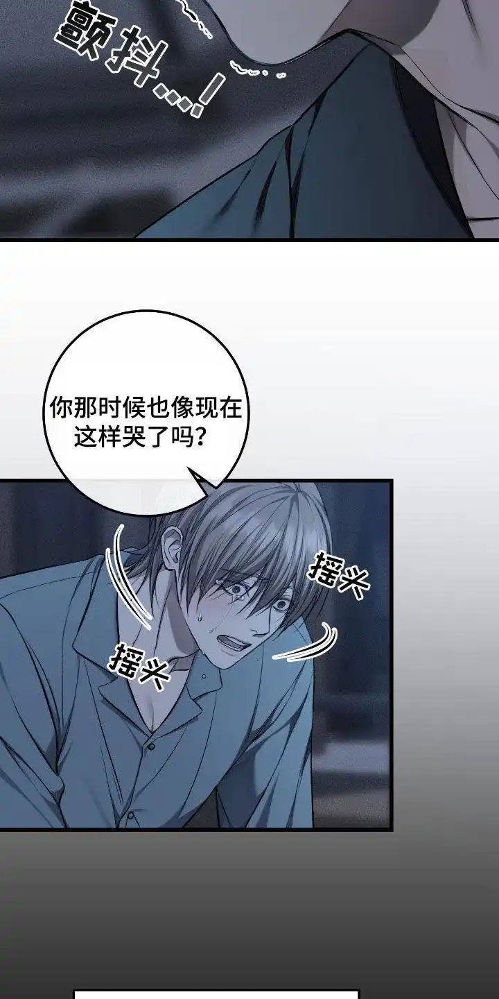 《该死的交易》第81话 第8页