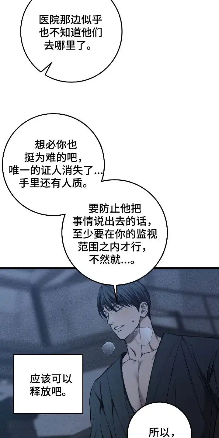《该死的交易》第81话 第19页