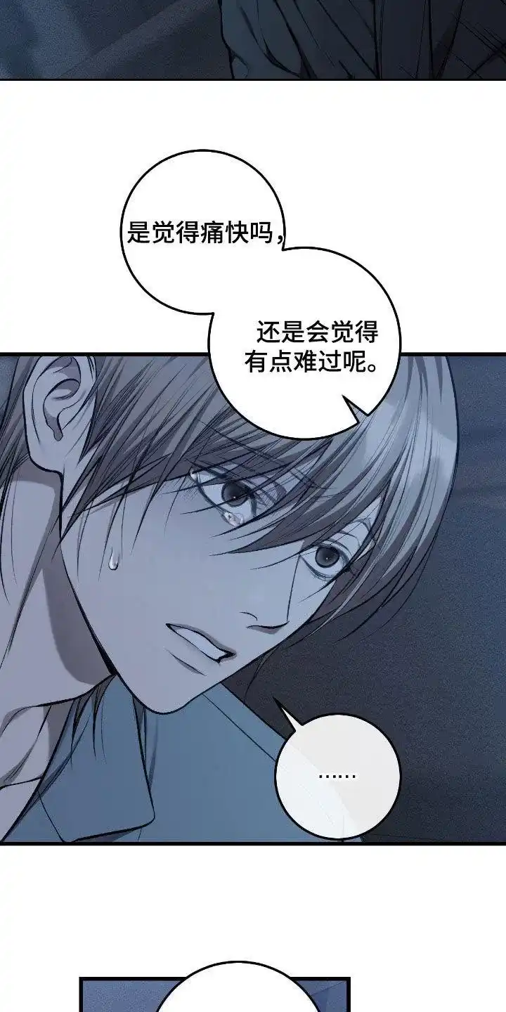 《该死的交易》第81话 第5页