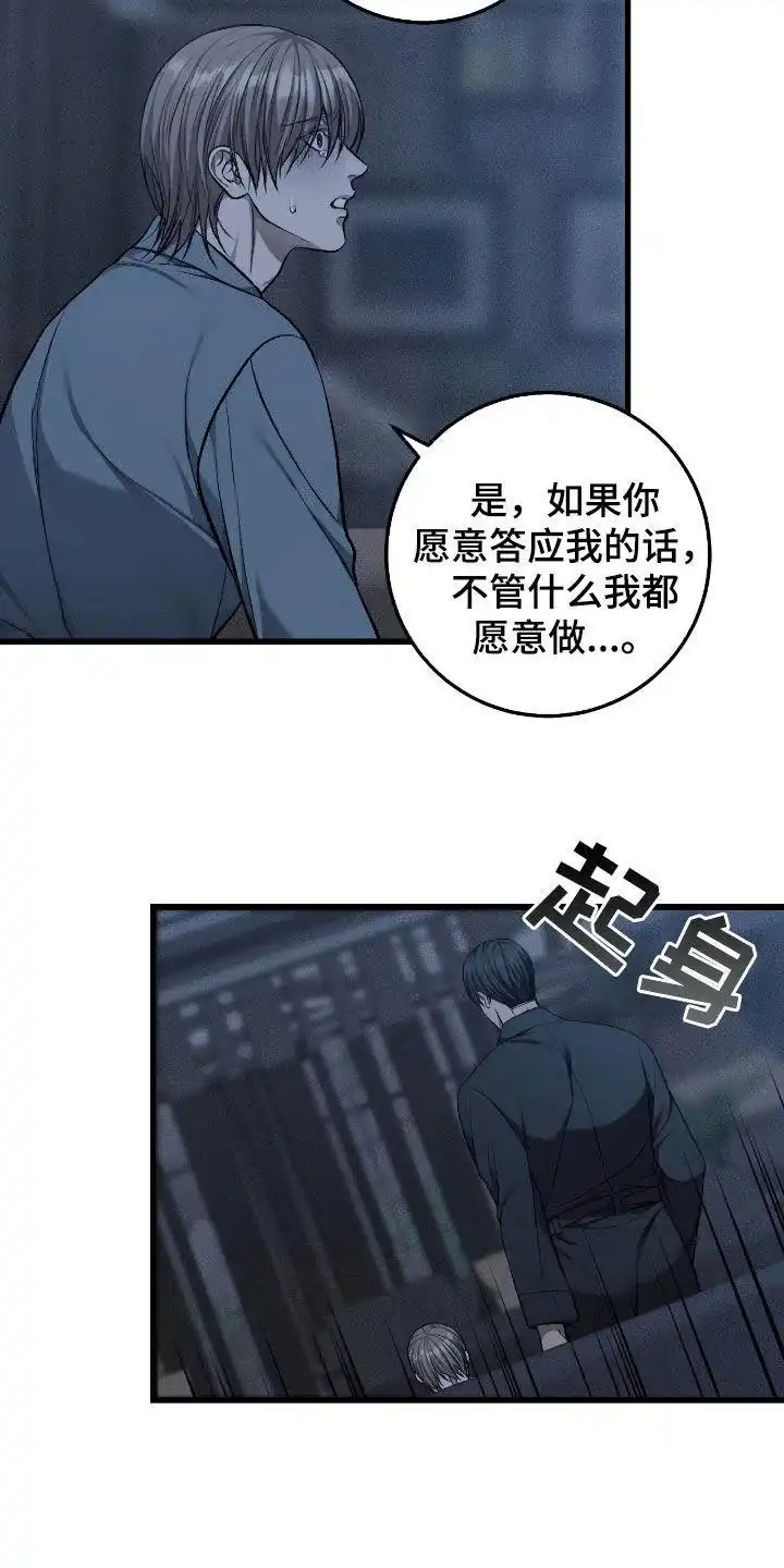 《该死的交易》第81话 第22页