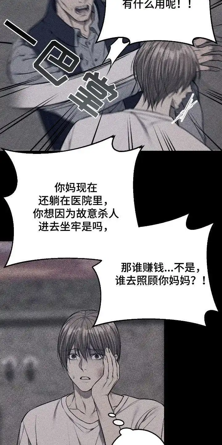 《该死的交易》第81话 第10页