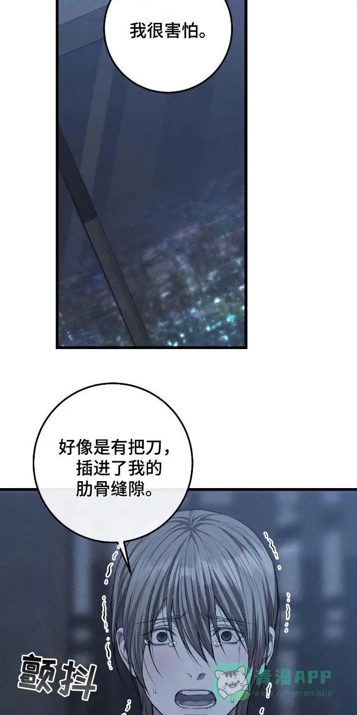 《该死的交易》第81话 第6页