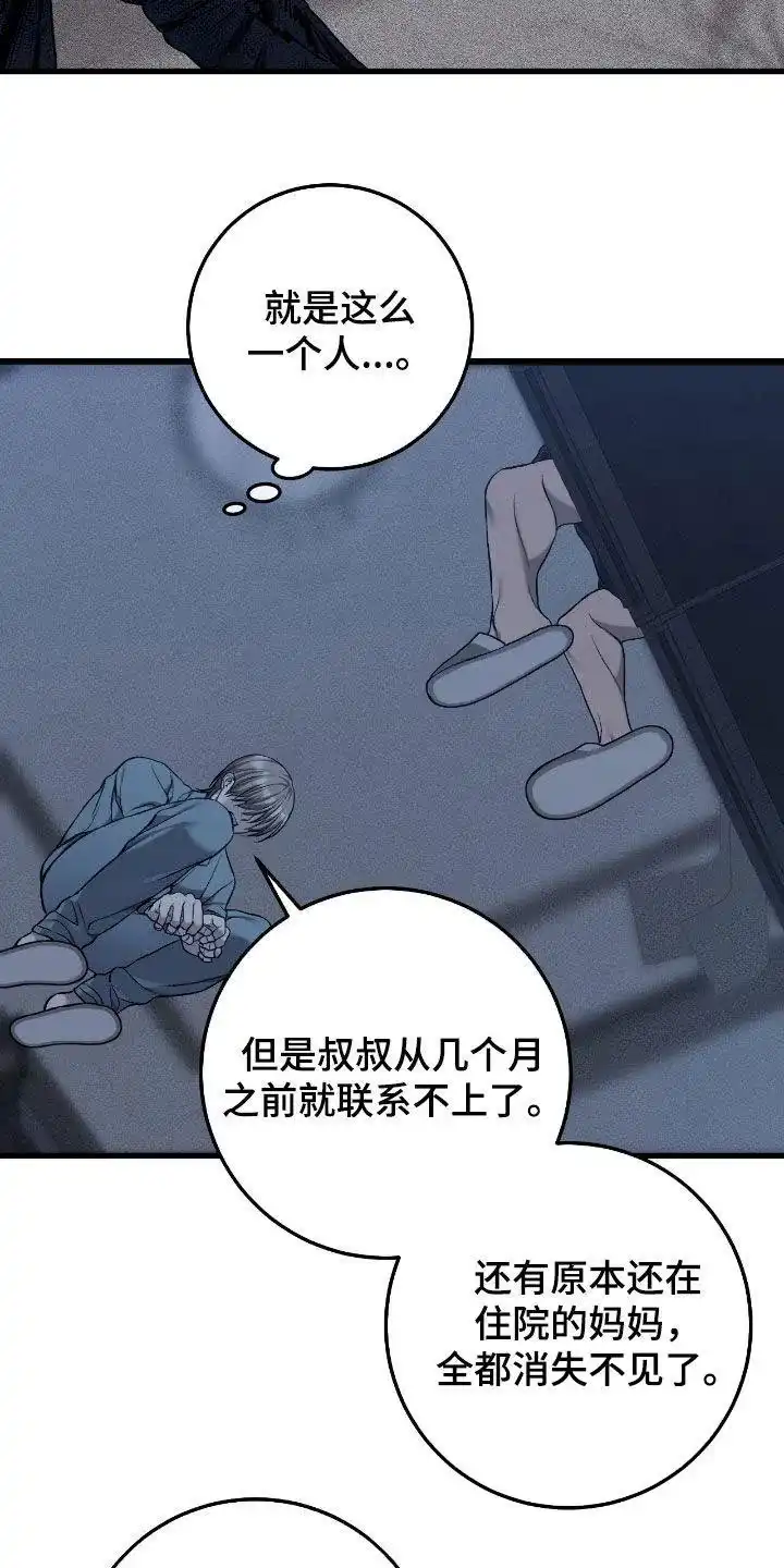 《该死的交易》第81话 第18页