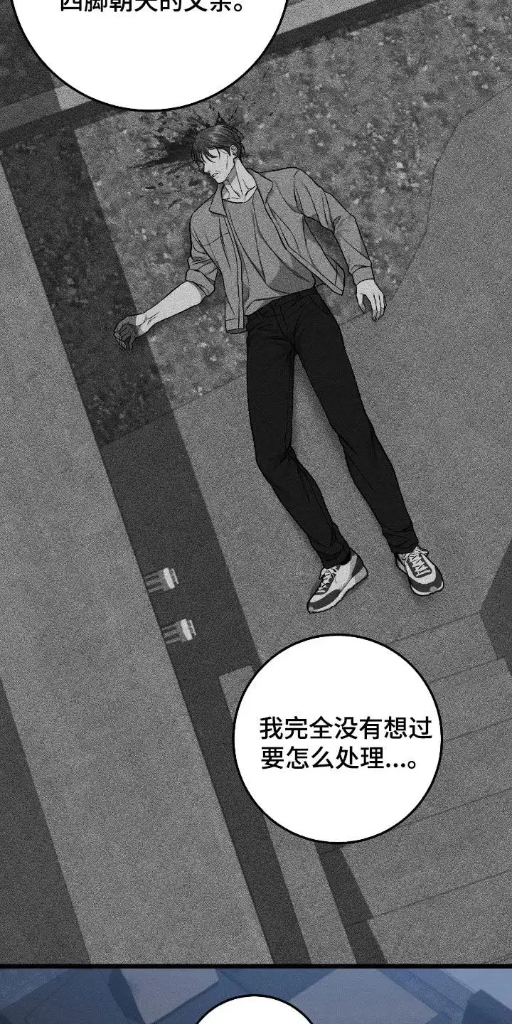 《该死的交易》第81话 第2页