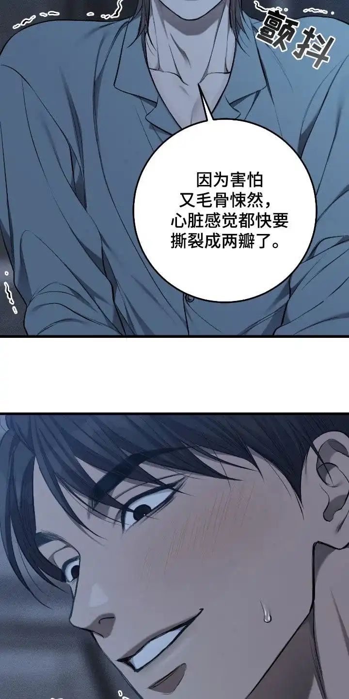 《该死的交易》第81话 第7页