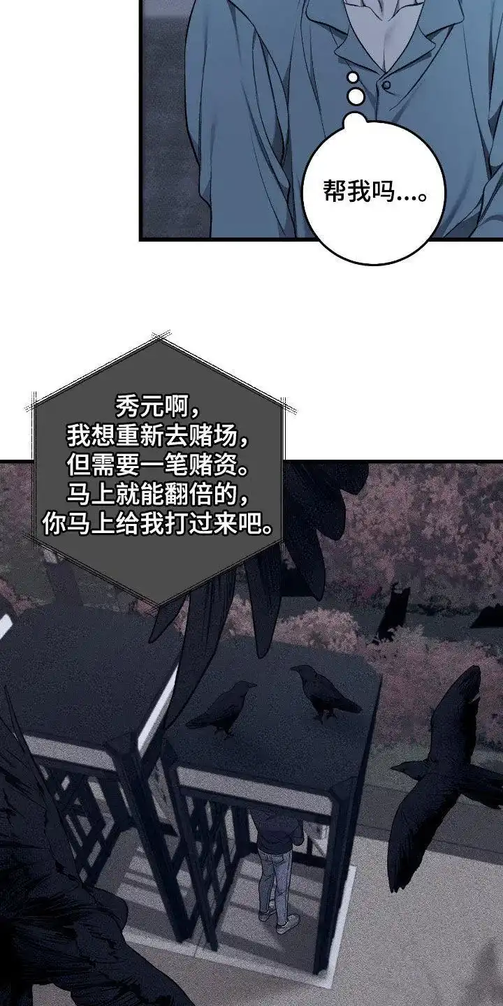 《该死的交易》第81话 第17页