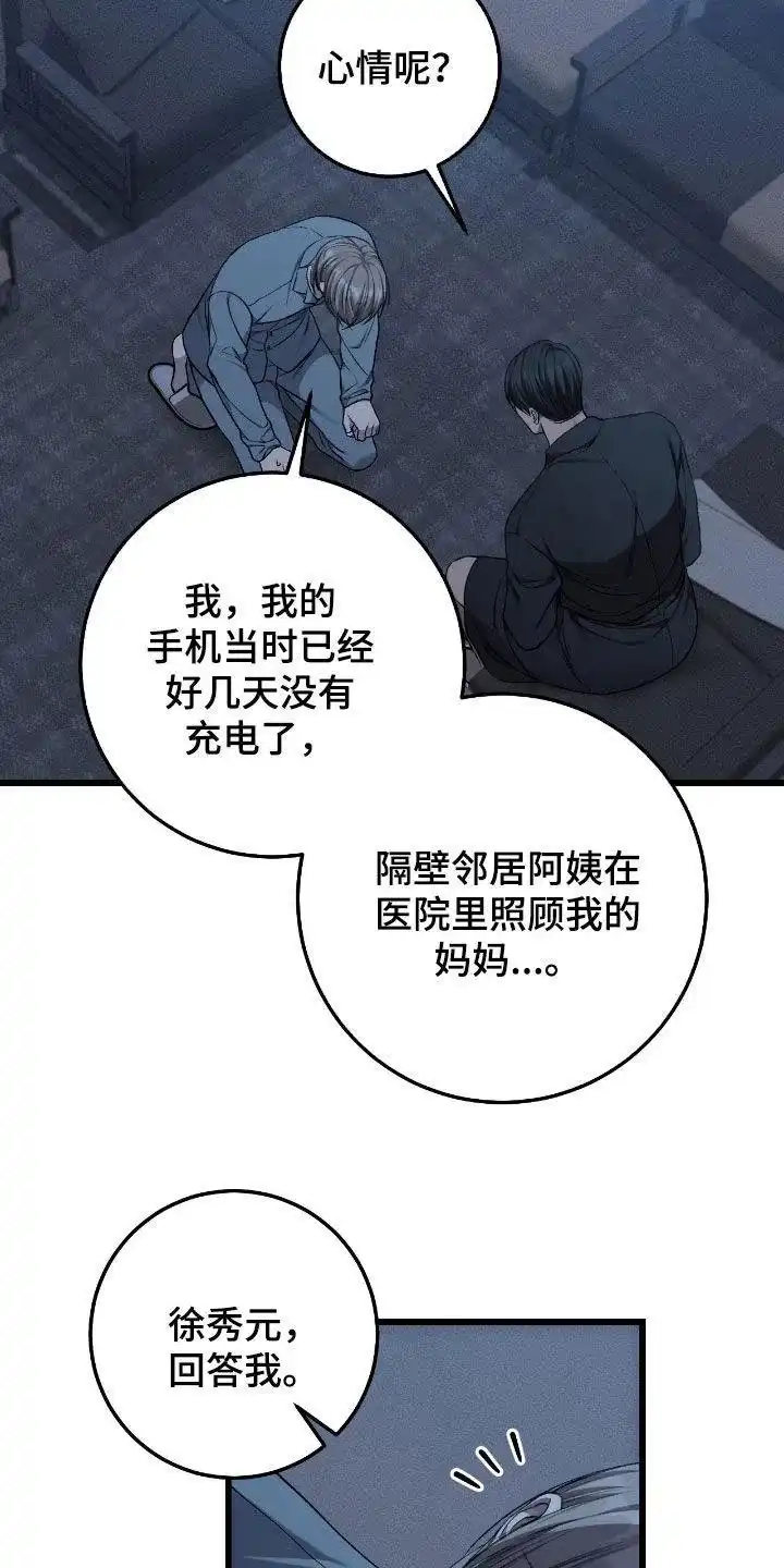 《该死的交易》第81话 第3页