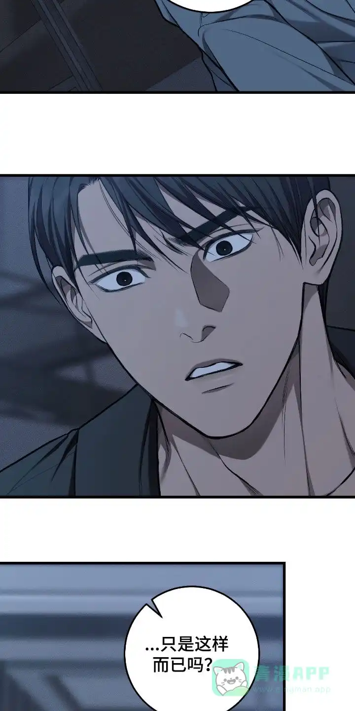 《该死的交易》第81话 第21页