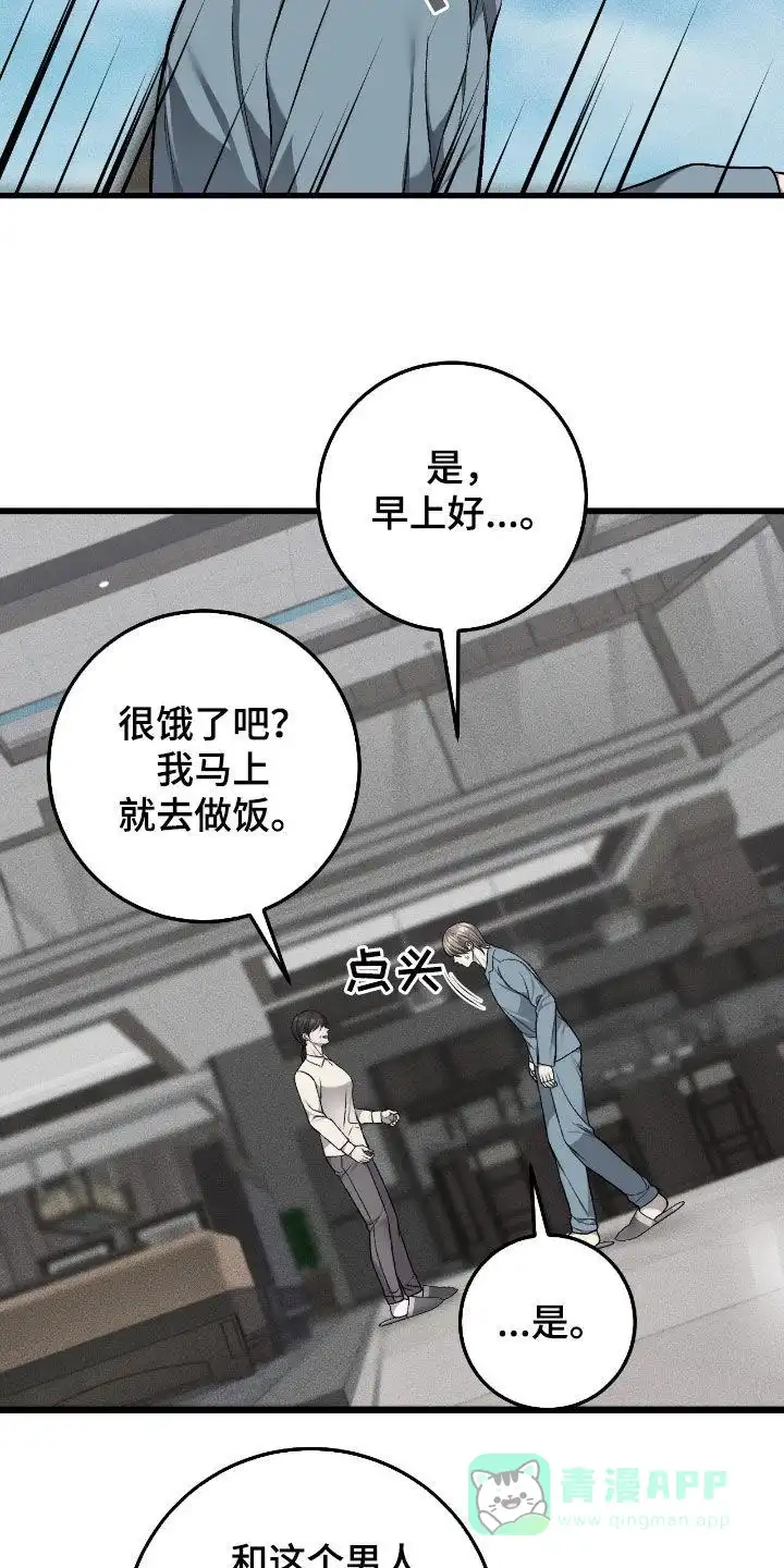 《该死的交易》第82话 第16页