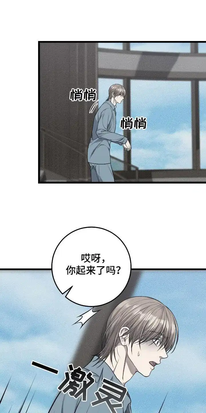 《该死的交易》第82话 第15页