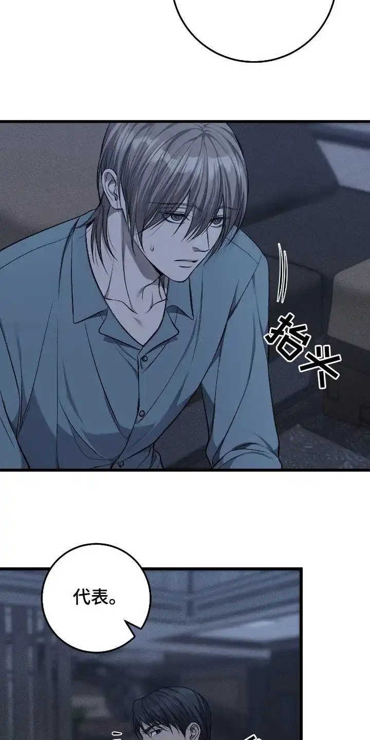 《该死的交易》第82话 第4页