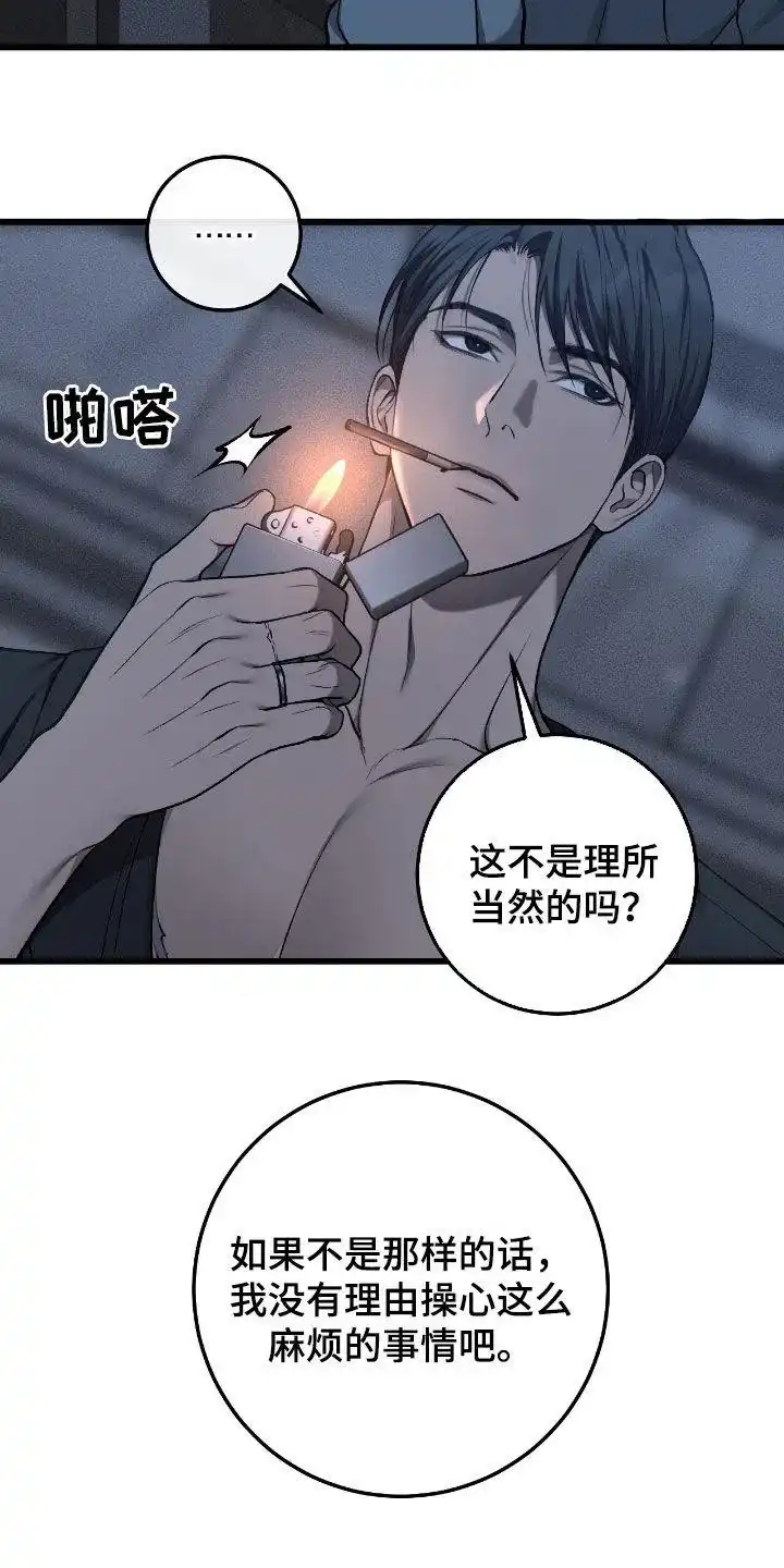 《该死的交易》第82话 第7页
