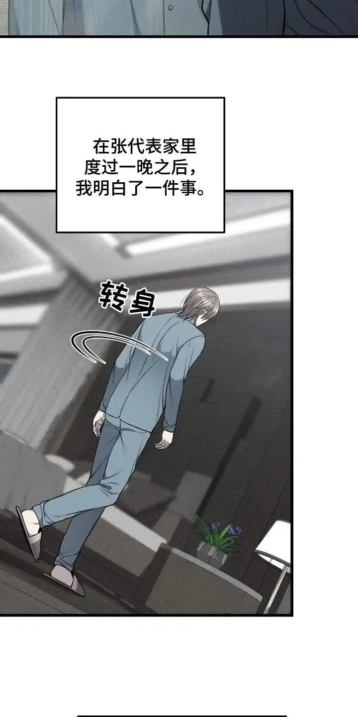 《该死的交易》第82话 第10页
