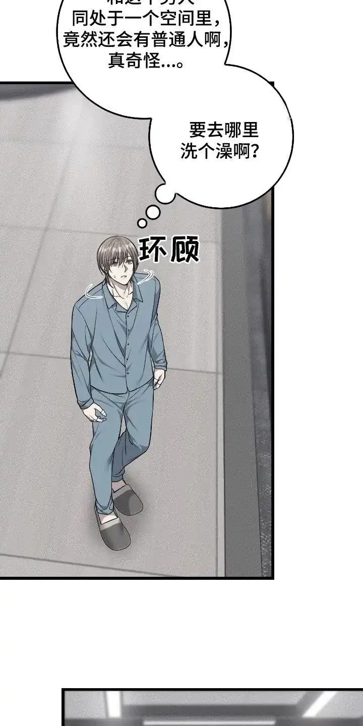 《该死的交易》第82话 第17页