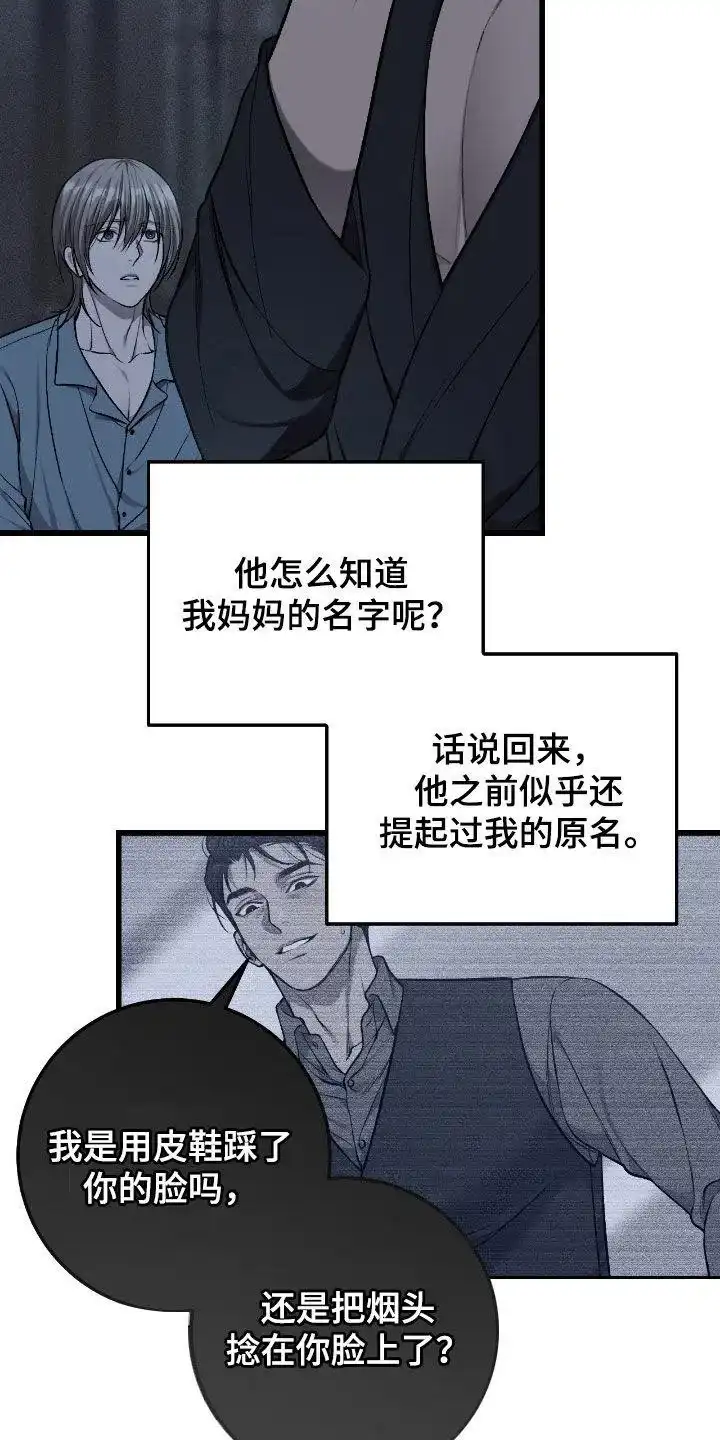 《该死的交易》第82话 第2页