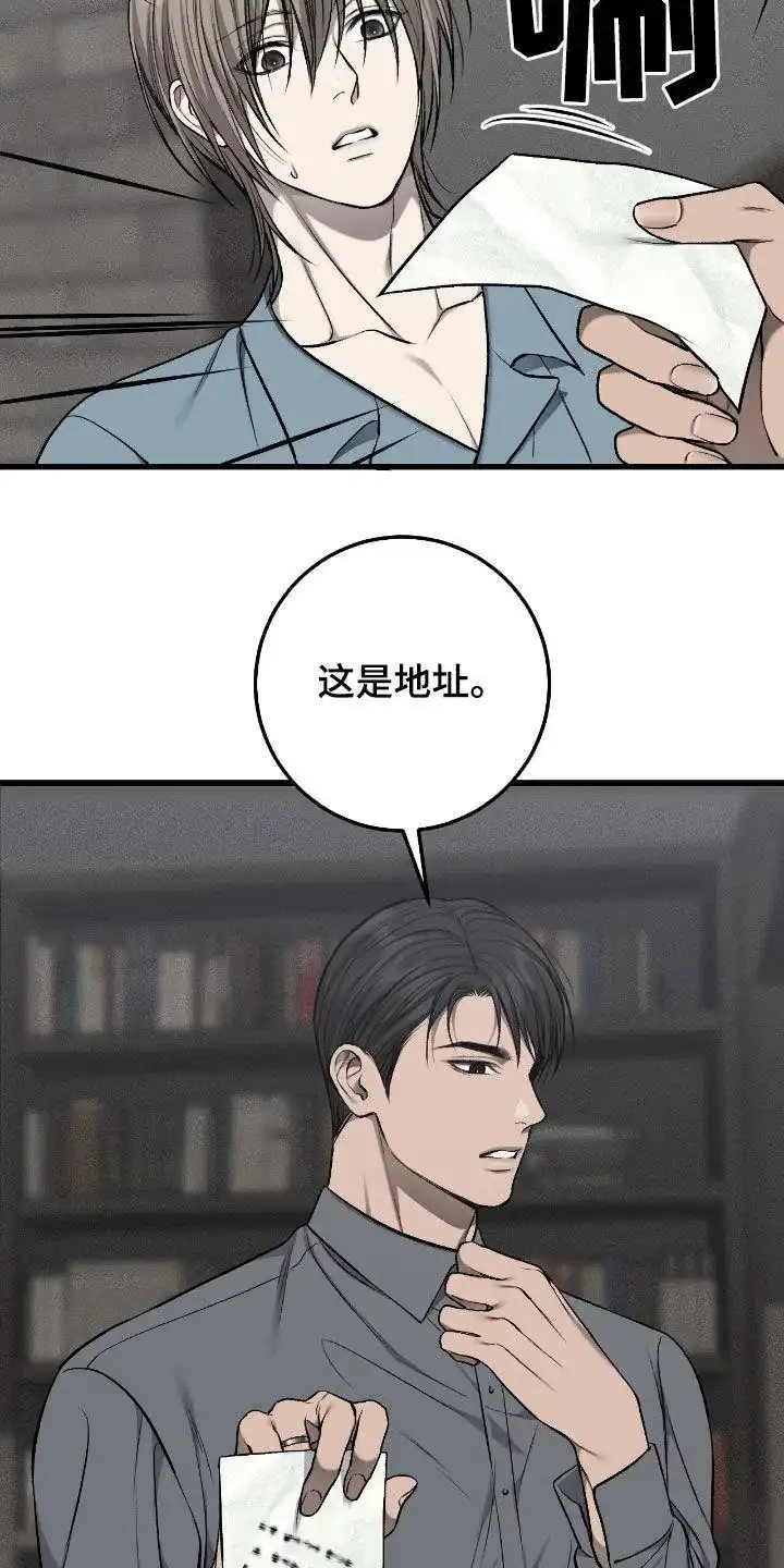 《该死的交易》第82话 第29页