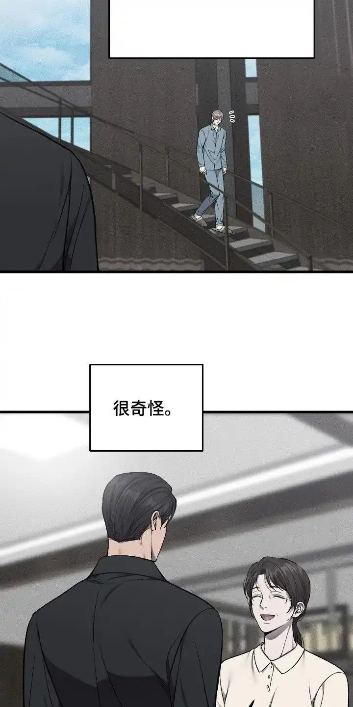 《该死的交易》第82话 第12页