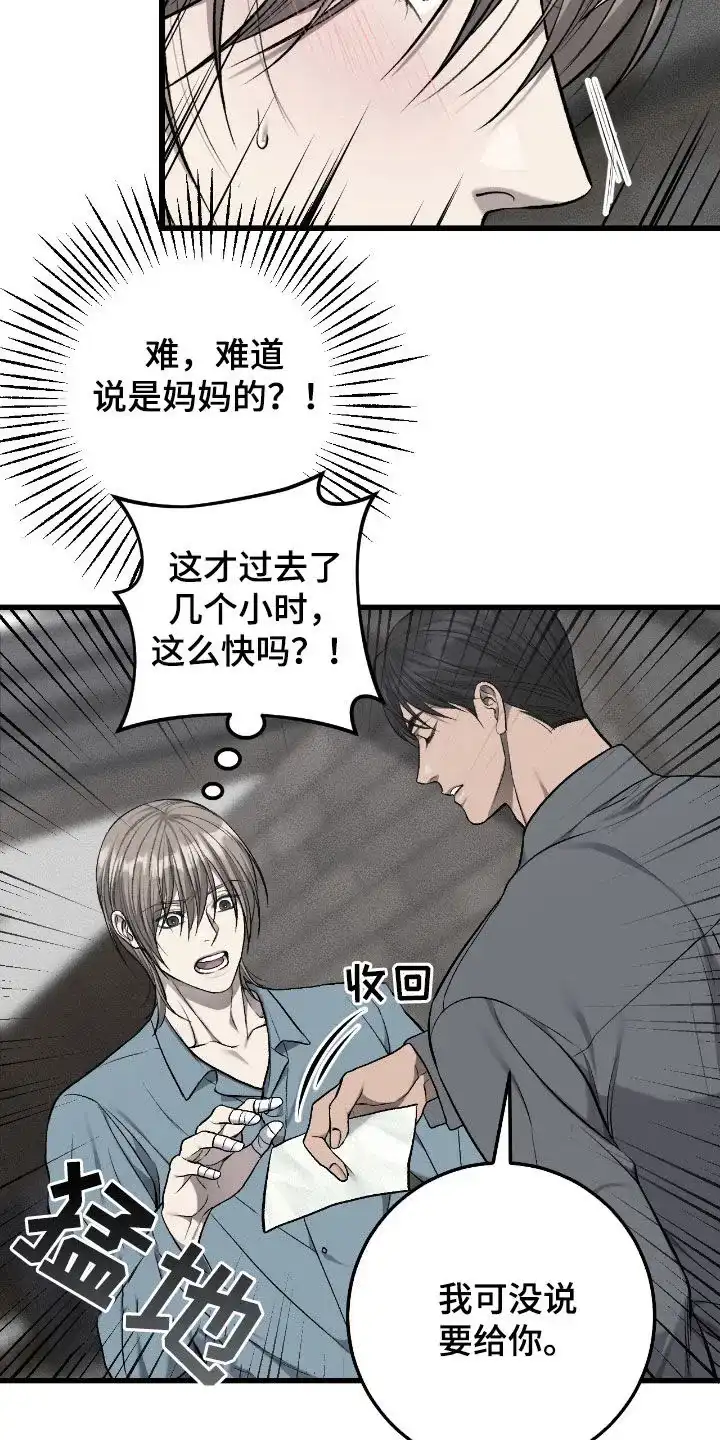 《该死的交易》第83话 第2页