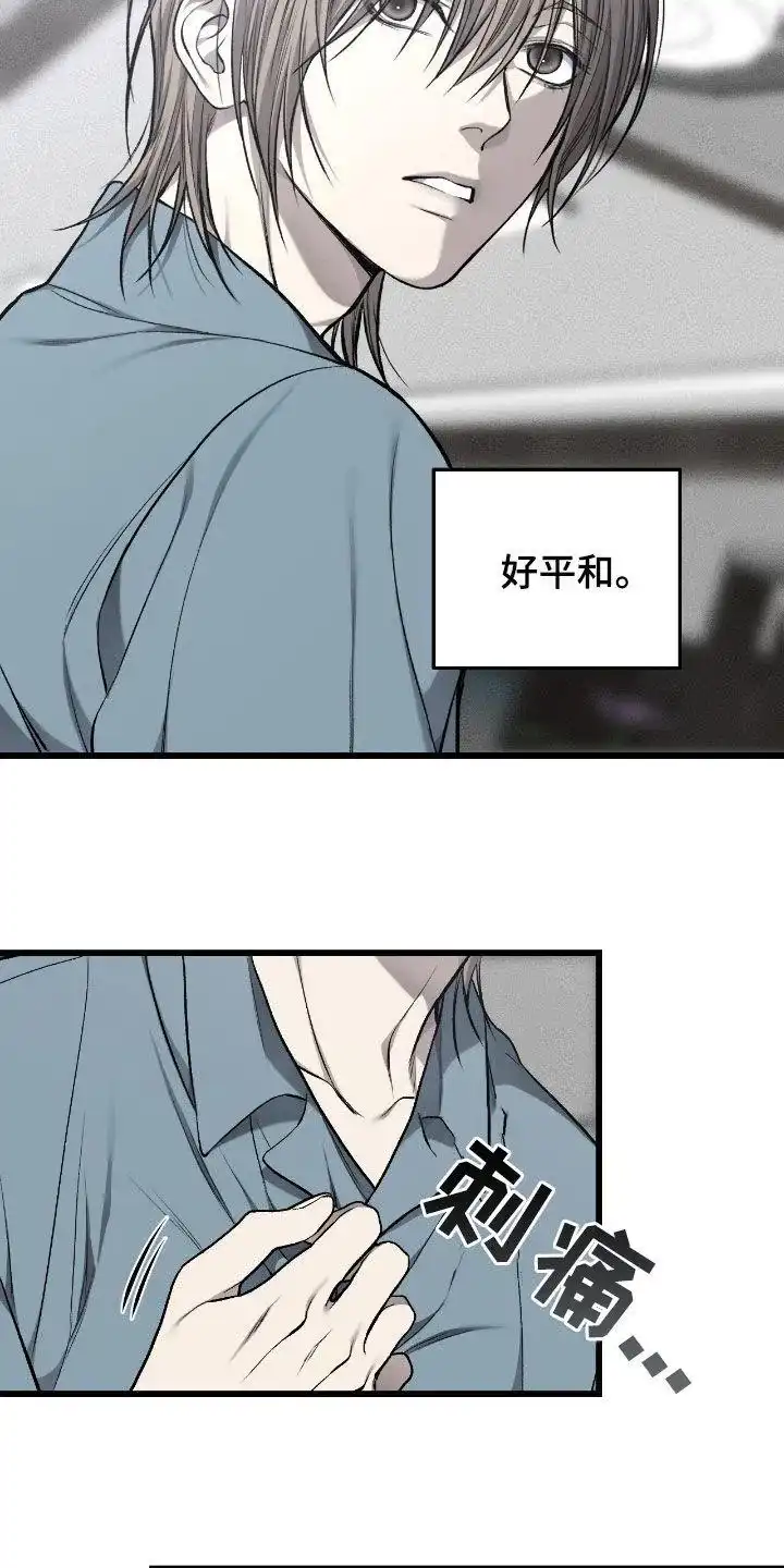 《该死的交易》第83话 第25页