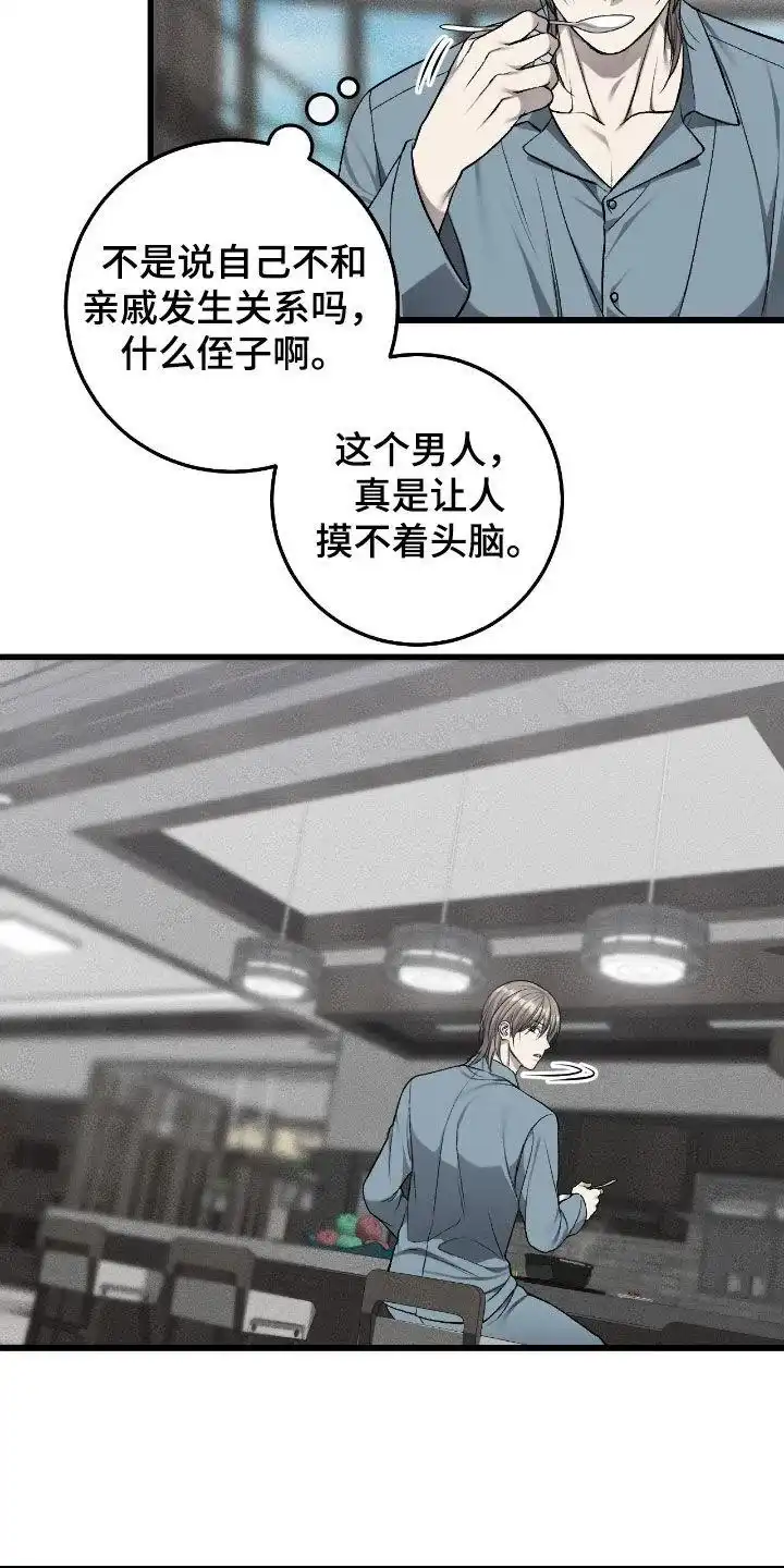 《该死的交易》第83话 第23页