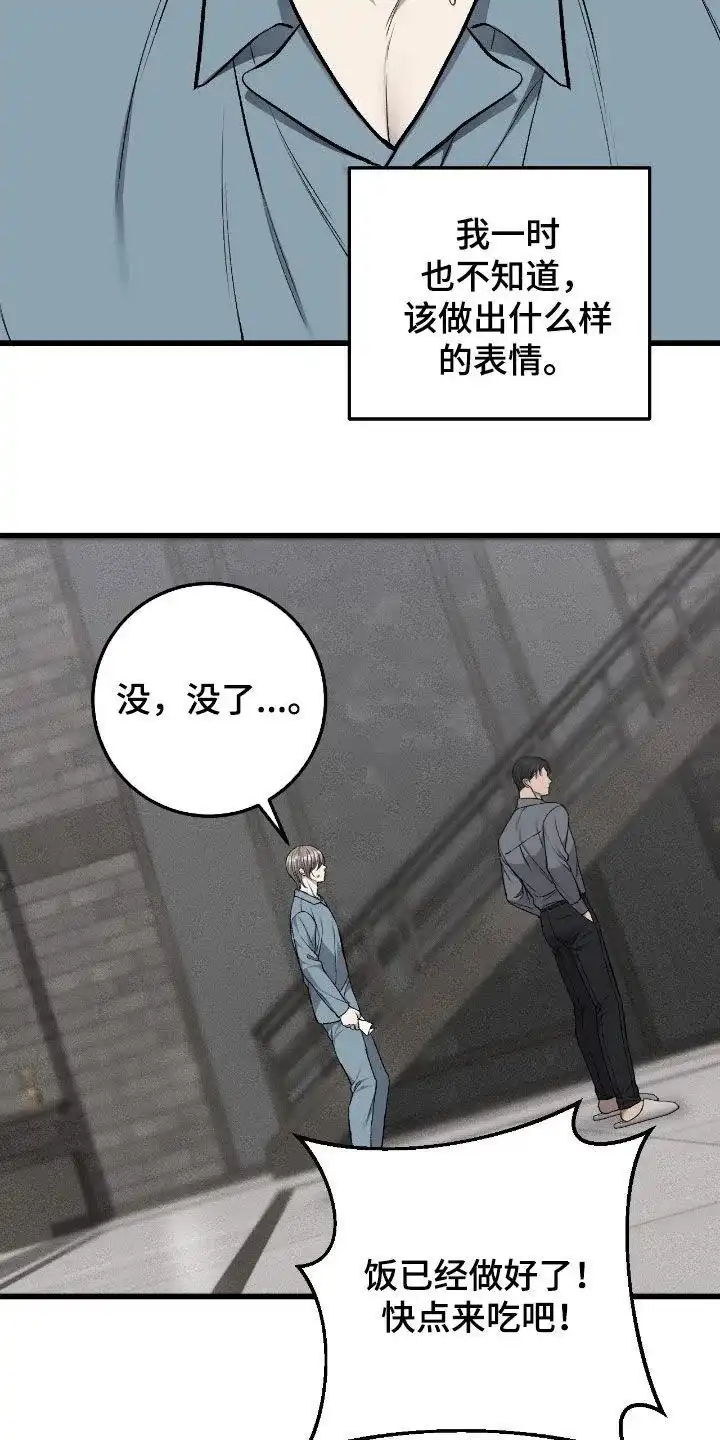 《该死的交易》第83话 第13页