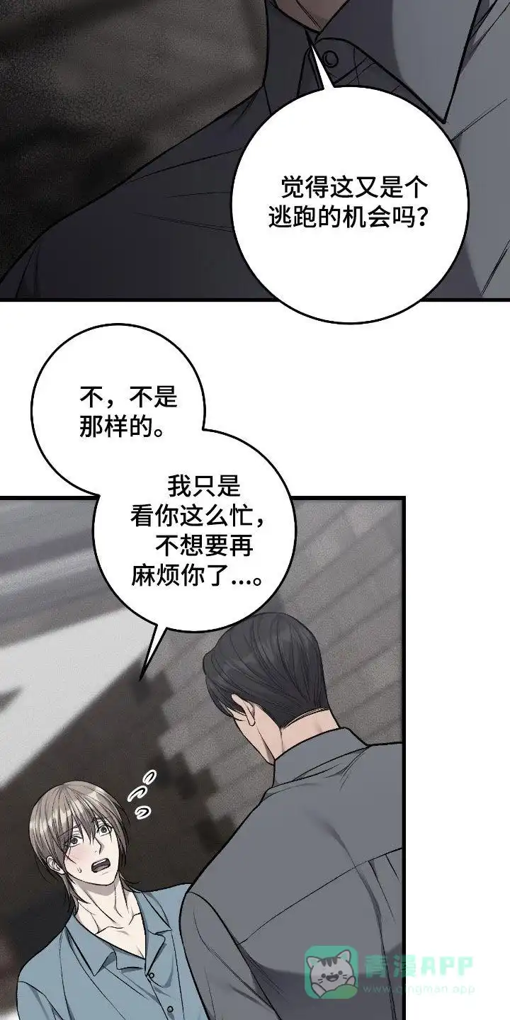 《该死的交易》第83话 第6页