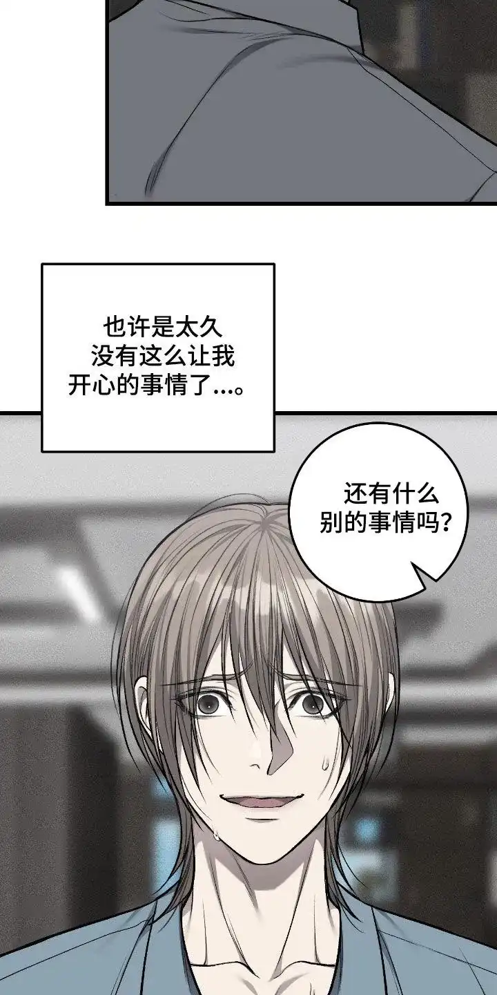 《该死的交易》第83话 第12页