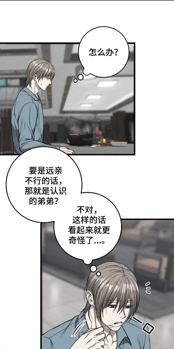 《该死的交易》第83话 第20页
