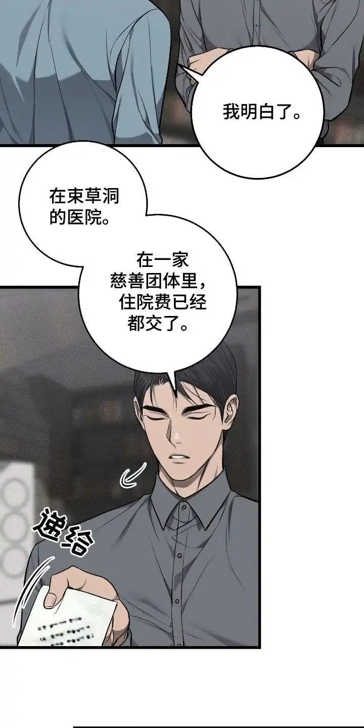 《该死的交易》第83话 第8页