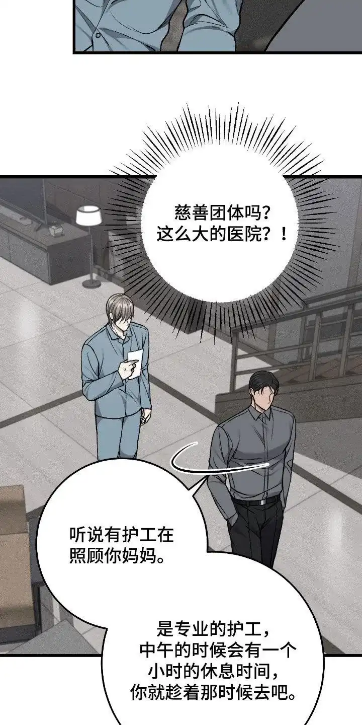 《该死的交易》第83话 第10页