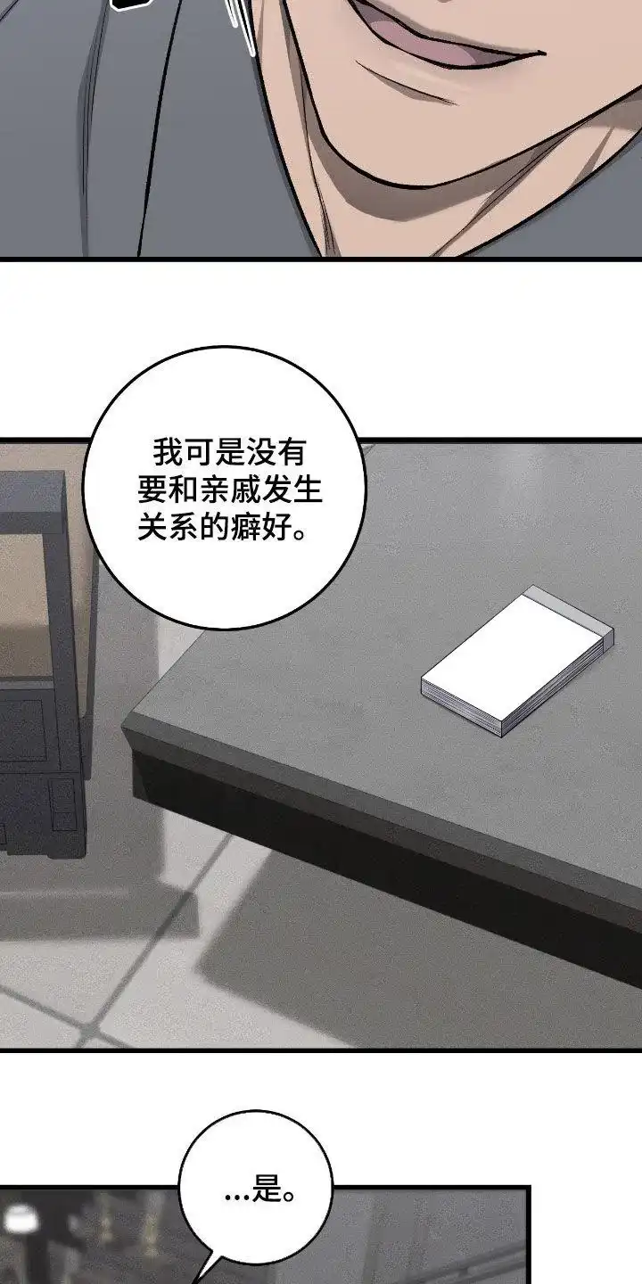 《该死的交易》第83话 第17页