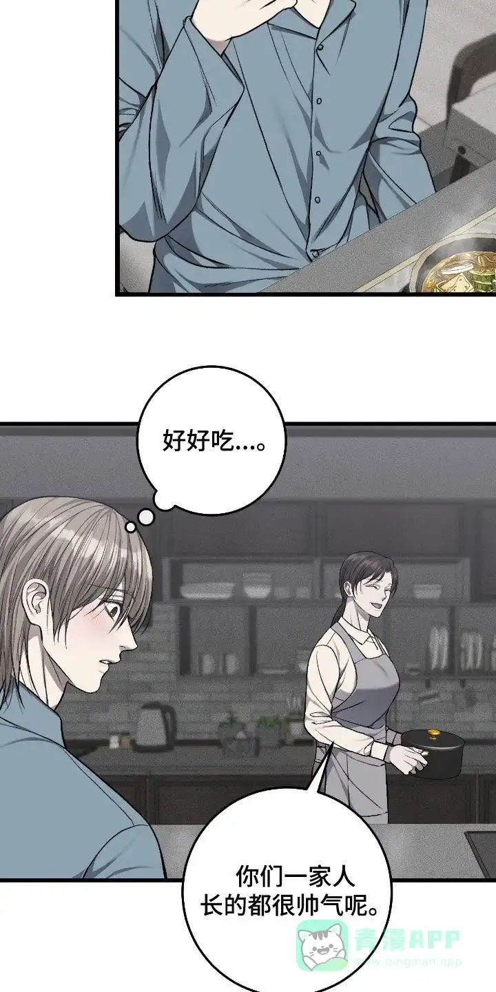 《该死的交易》第83话 第21页