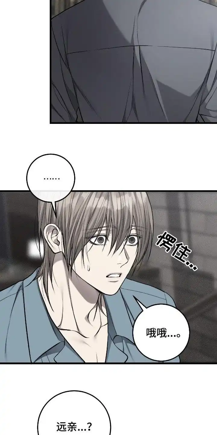 《该死的交易》第83话 第15页