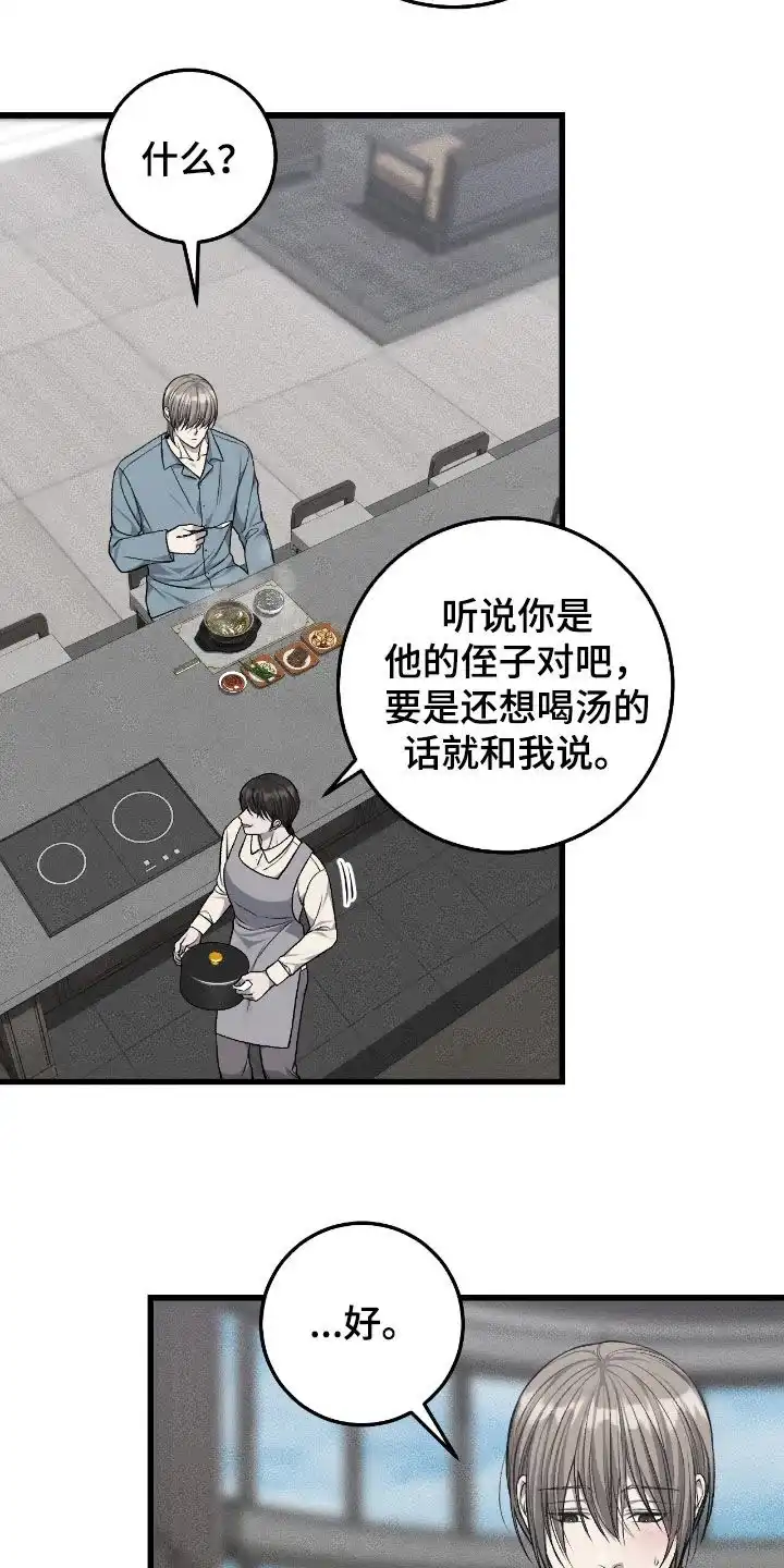 《该死的交易》第83话 第22页