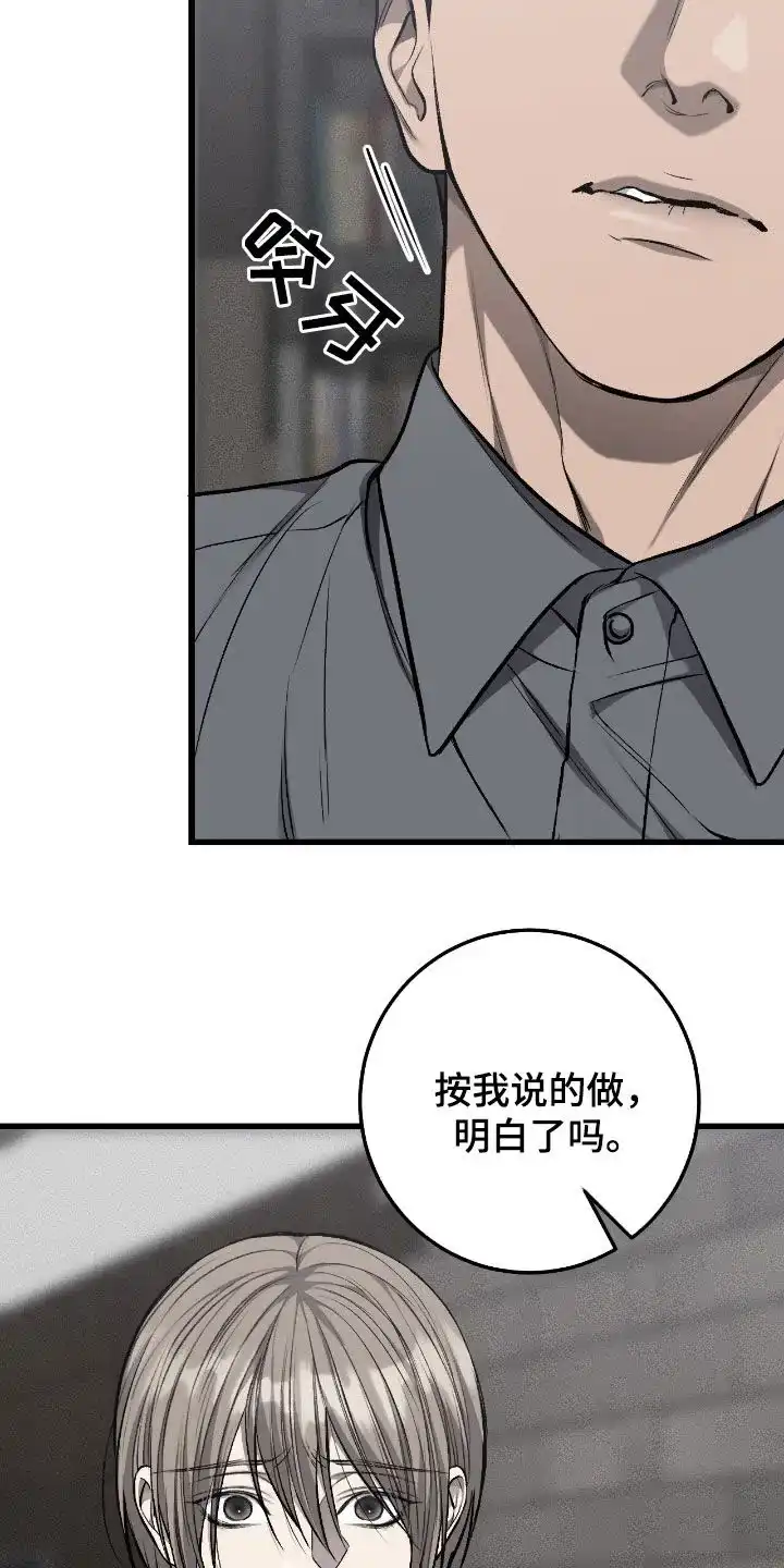 《该死的交易》第83话 第4页