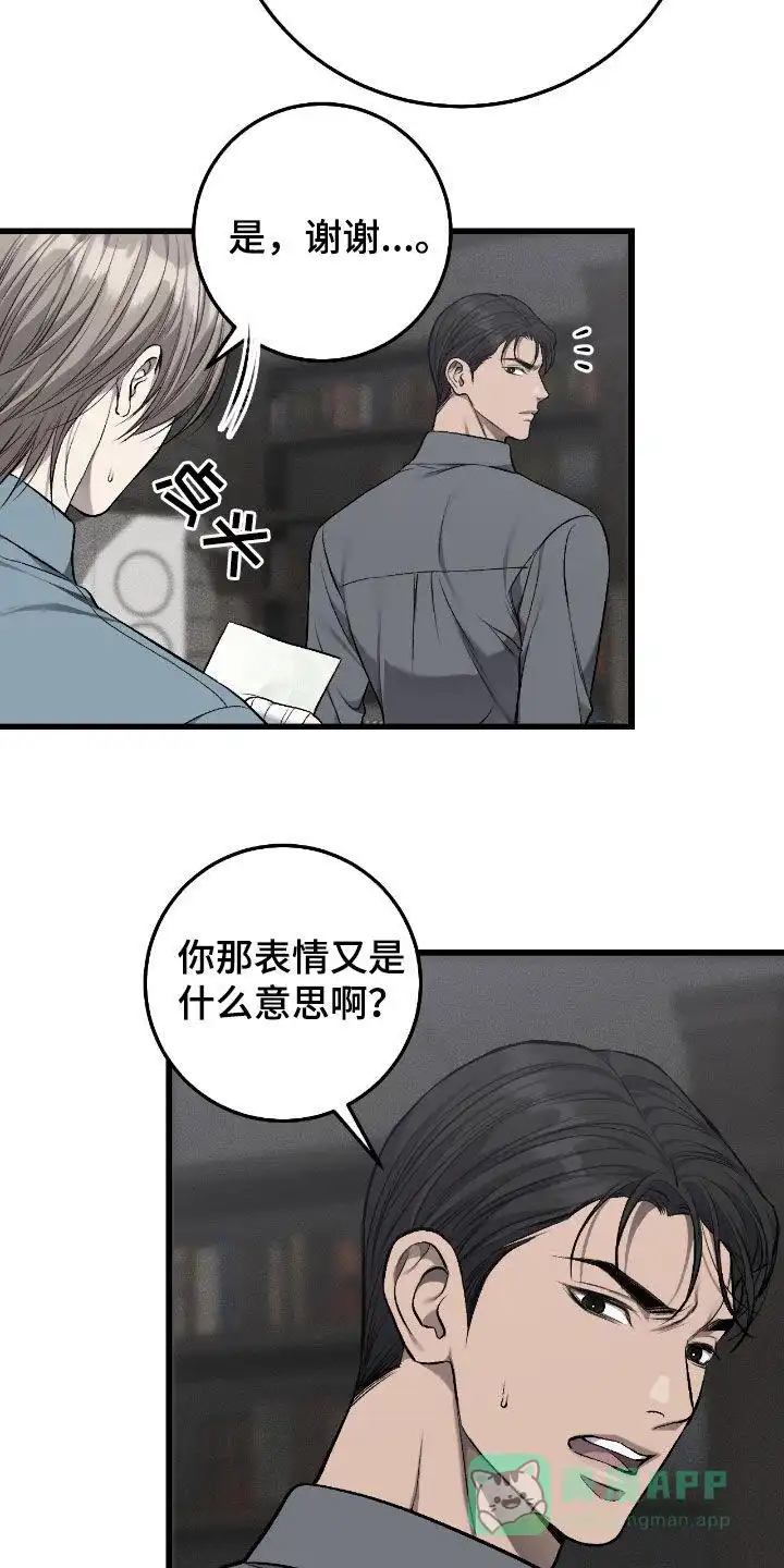 《该死的交易》第83话 第11页