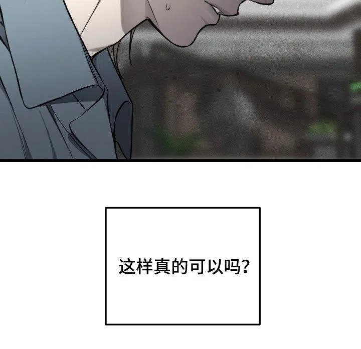 《该死的交易》第83话 第28页