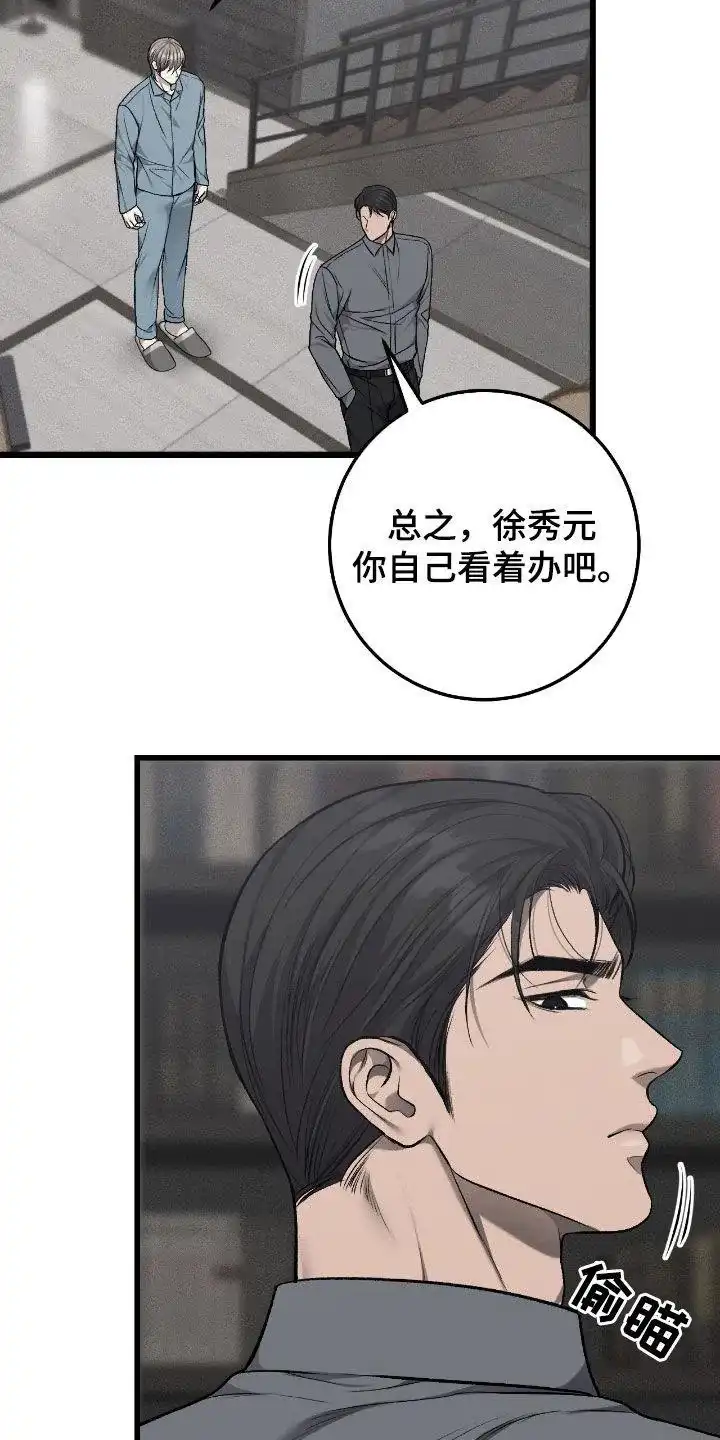 《该死的交易》第83话 第18页