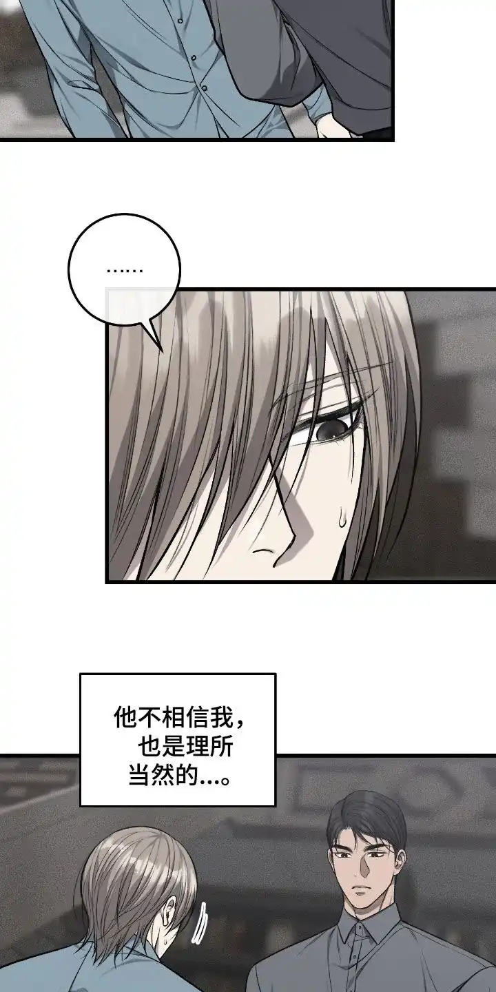 《该死的交易》第83话 第7页